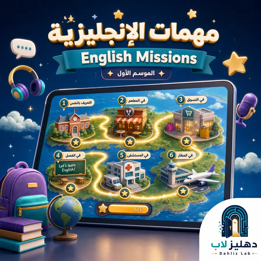 غلاف مهمات الإنجليزية — الموسم الأول